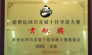 Top 10 Tour Guide Award (2001)