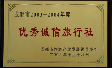 Excellence Sincerity Travel Agency (2003-2004)