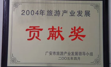 Tourism Industry Contribution Award (2004)